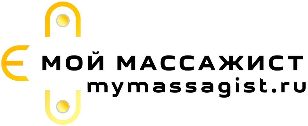 Мой массажист